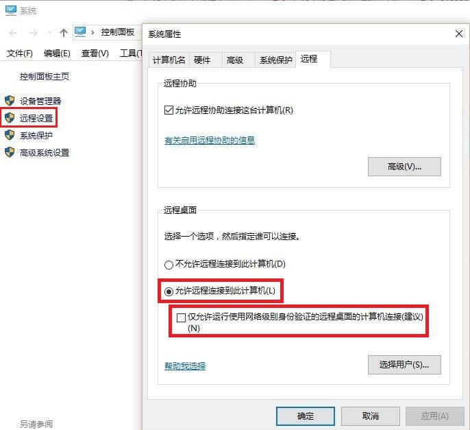 win10 开启远程桌面3389
