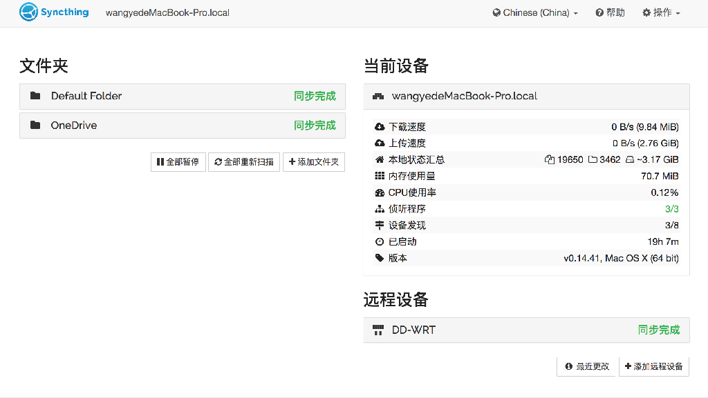 开源文件同步工具Syncthing p2p 软路由安装