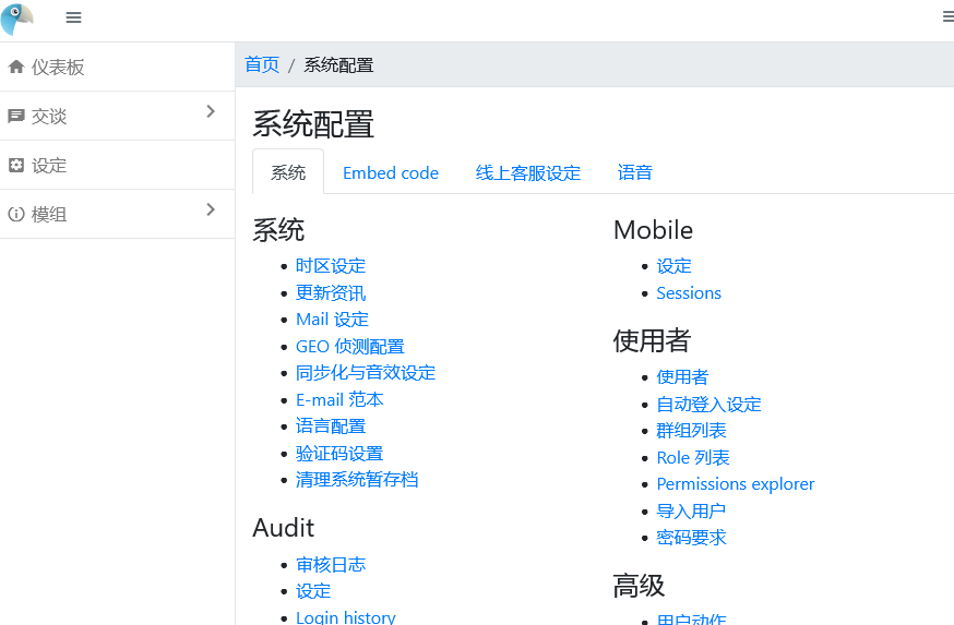 php+mysql开源在线客服系统livehelperchat