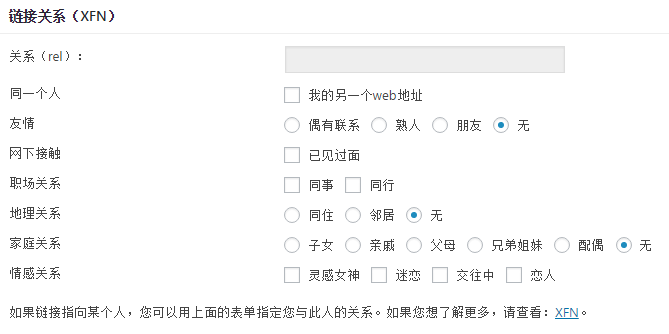 网页链接中xfn是什么?